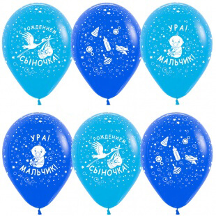 Латексный шар 30 см, С рождением сыночка! (аист), синий/голубой, пастель