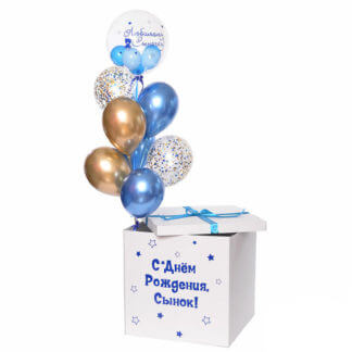 Коробка сюрприз с воздушными шарами «С днем рождения, сынок!»