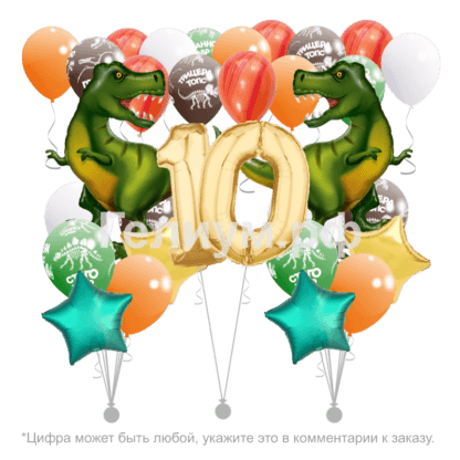 Набор шаров Динозавры - Тираннозавры