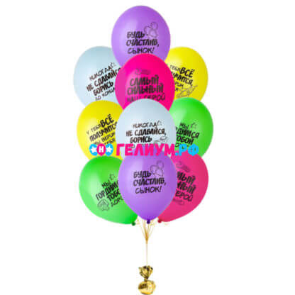 Фонтан разноцветных шаров пожелания сыну