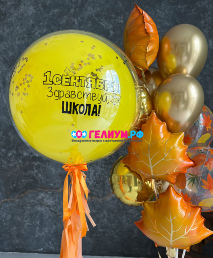 Композиция из шаров на 1 сентября Осенняя, с надписью