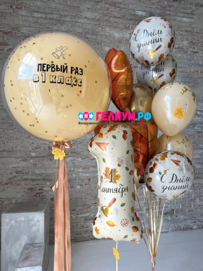 Композиция из шаров на 1 сентября с большим шаром с надписью