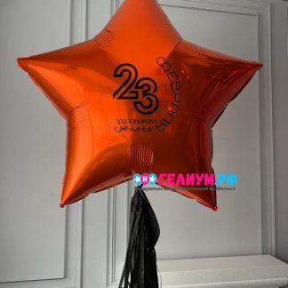 Большая звезда с надписью на 23 февраля